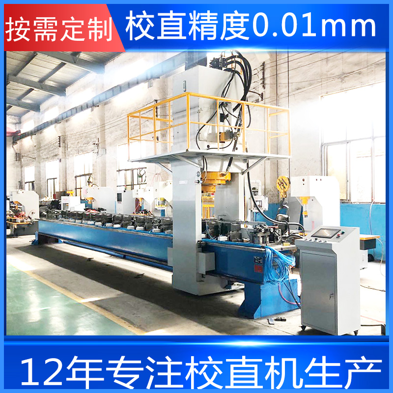 全自動數(shù)控校直機，體力腦力全部甩給機器