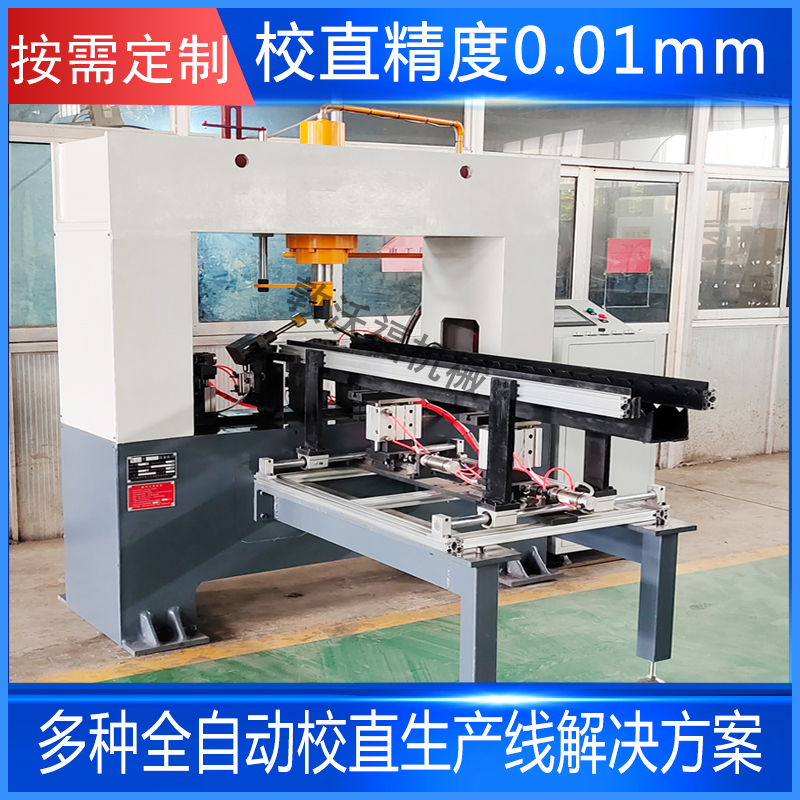螺絲刀桿全自動校直機
